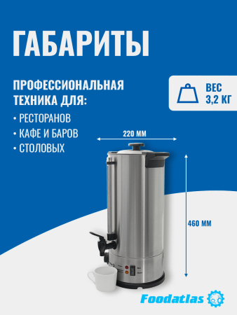 Электрокипятильник WB-DW10L (двойные стенки) Foodatlas